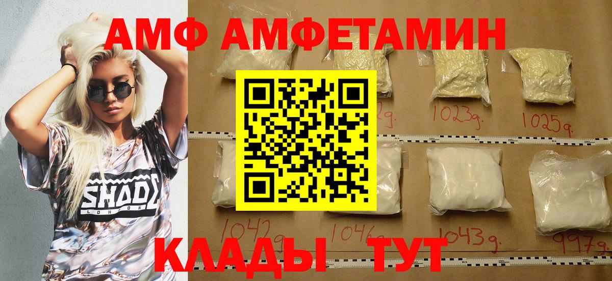 АМФ  Amphetamine VHQ  Вход с VPN  Кизляр 