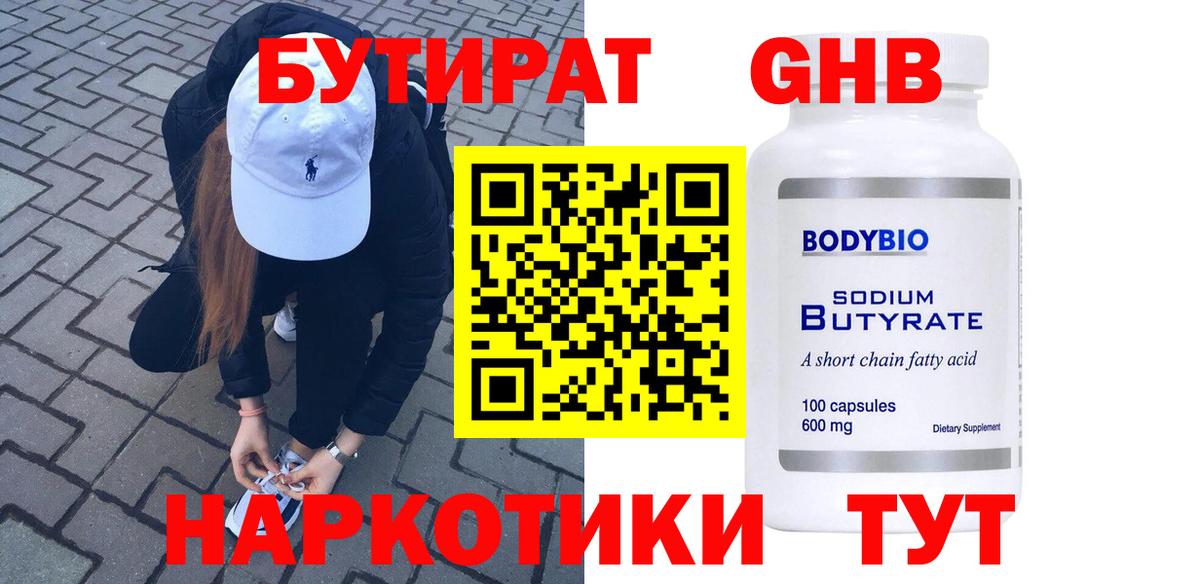 Бутират 99% Кизляр