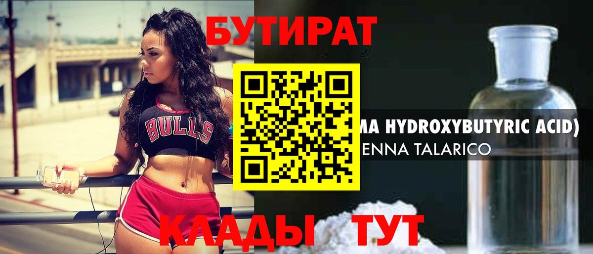Кизляр  БУТИРАТ  Вход с VPN  Бутират BDO 