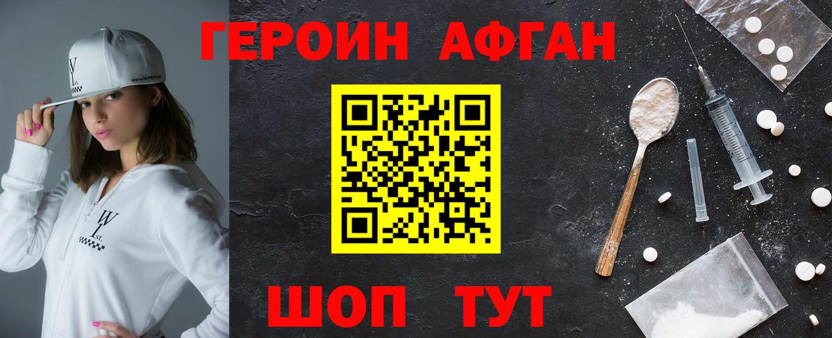 Кизляр  ГЕРОИН  Вход с VPN  ГЕРОИН Афган 