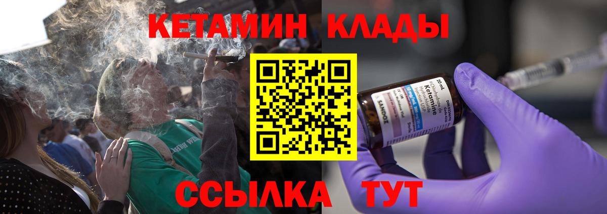 Кизляр  КЕТАМИН VHQ  КЕТАМИН VHQ  Вход с VPN 