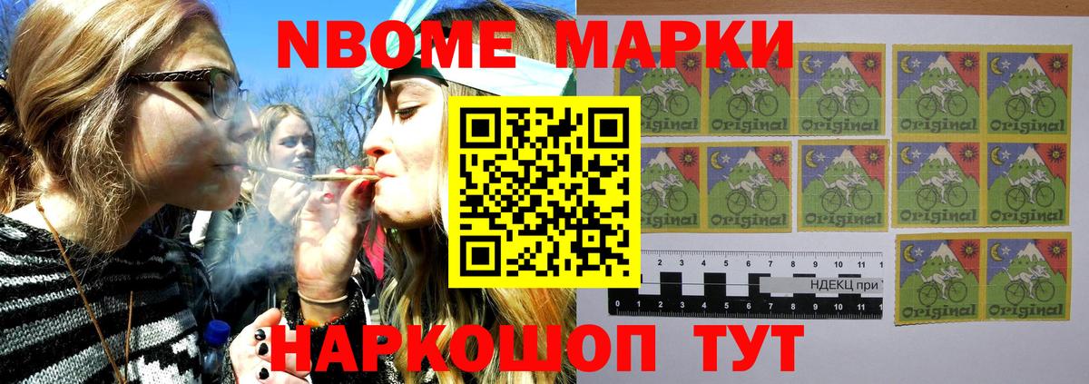 Марки N-bome 1,8мг  Марки N-bome 1,8мг  Кизляр  Вход с VPN 