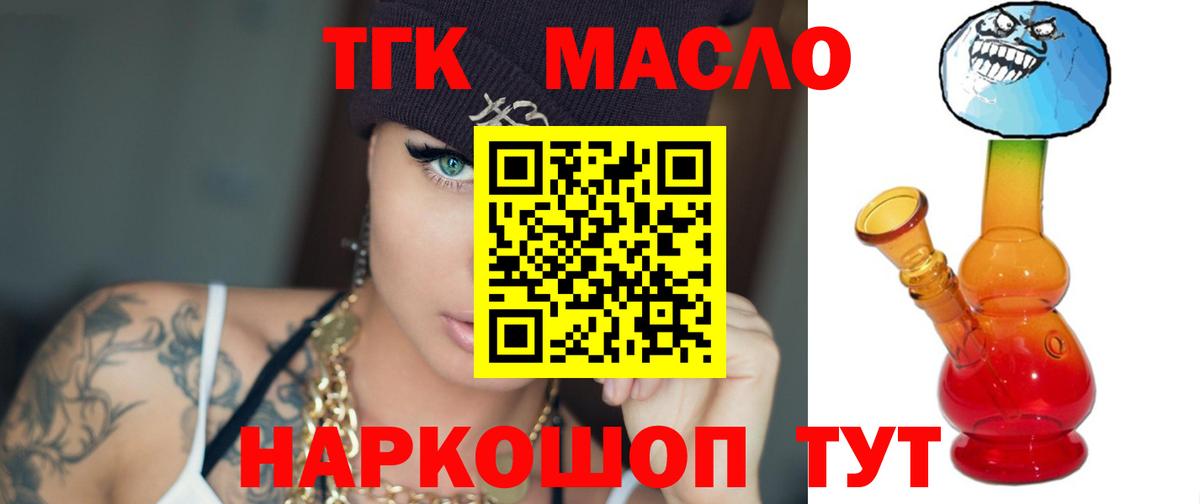 ТГК THC oil  где найти   Кизляр  Вход с VPN 